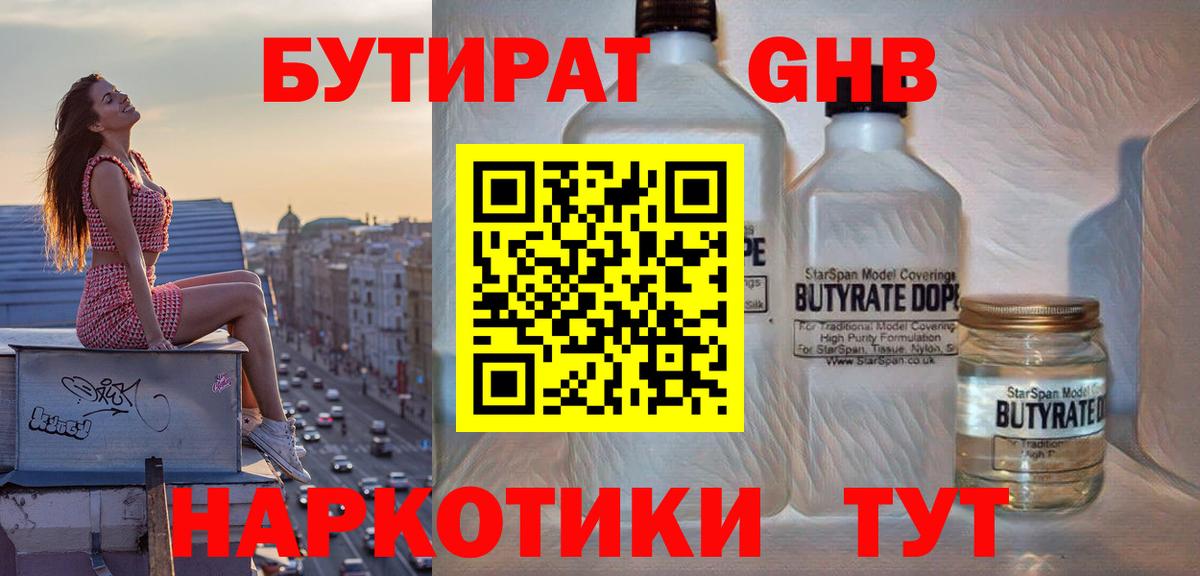 БУТИРАТ GHB Сердобск