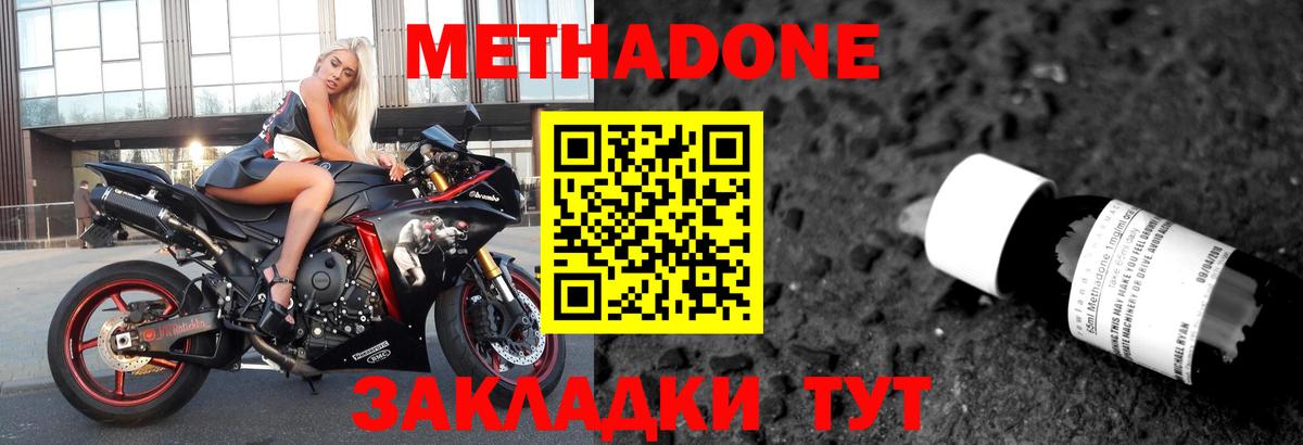 МЕТАДОН белоснежный Сердобск